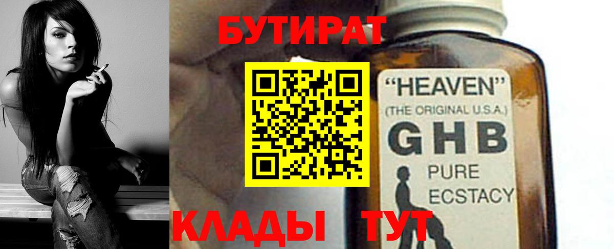 Бутират жидкий экстази  Вход с VPN  Мончегорск 