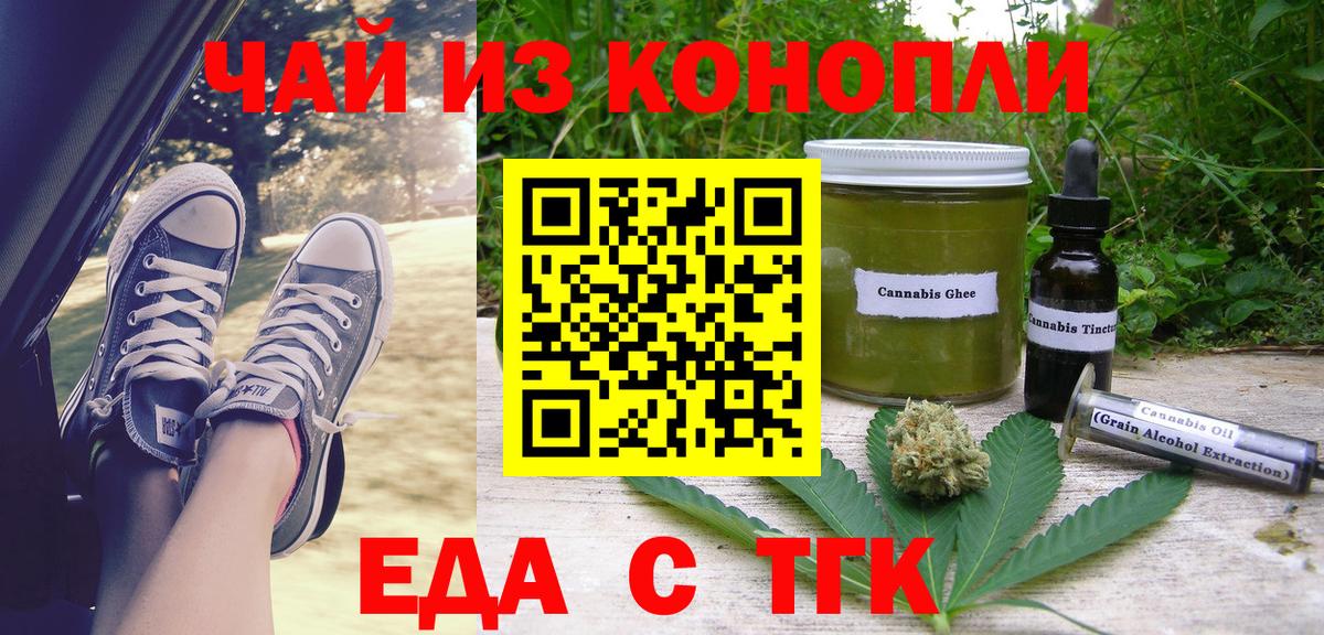 Мончегорск  Cannafood марихуана  Вход с VPN 