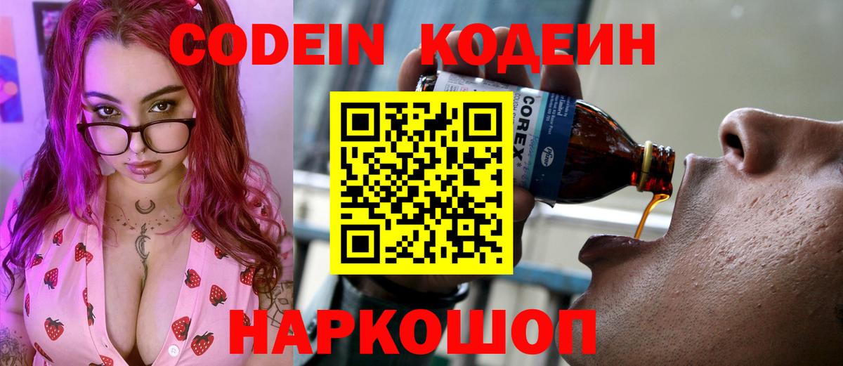 Codein напиток Lean (лин)  Вход с VPN  Мончегорск 