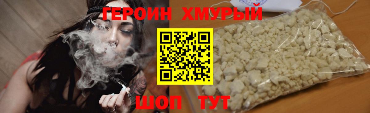 Героин хмурый Мончегорск